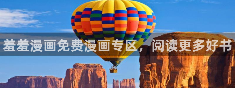 omofun官方网站：羞羞漫画免费漫画专区，阅读更多好书